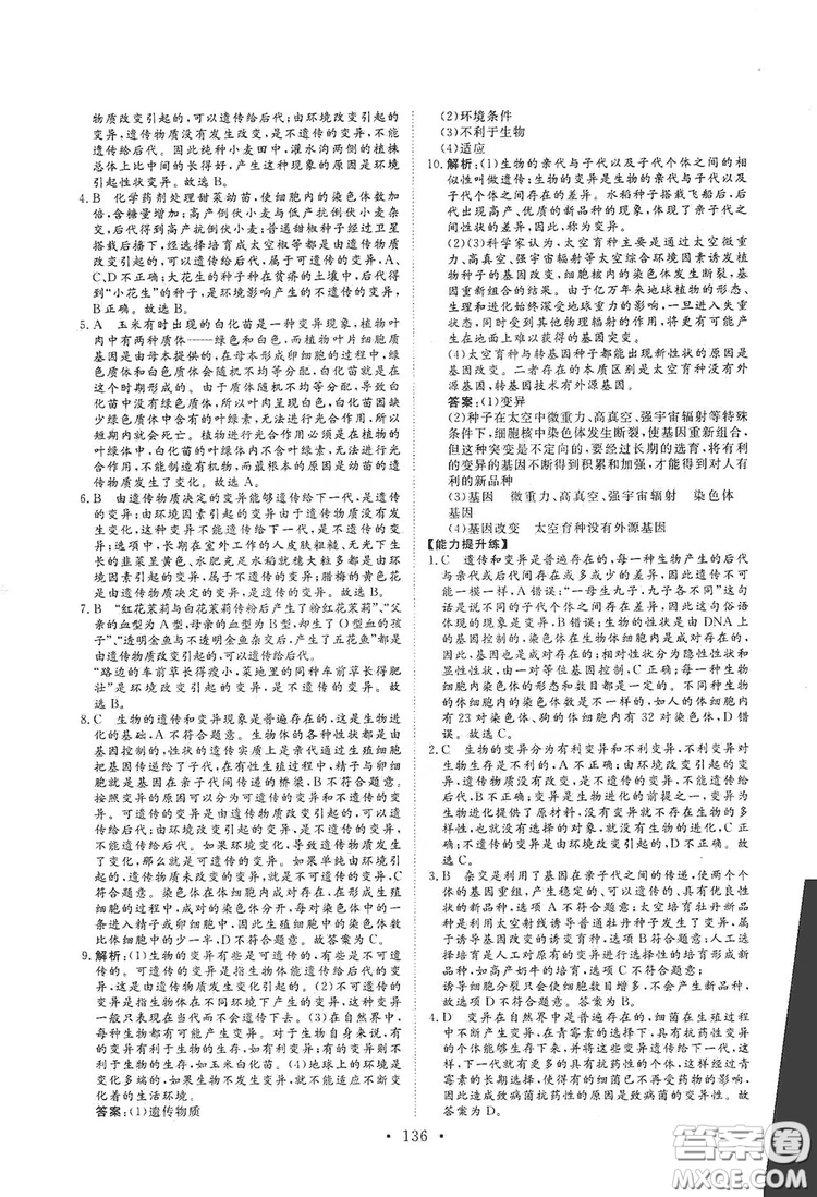 海南出版社2019新課程同步練習(xí)冊八年級生物上冊北師大版答案