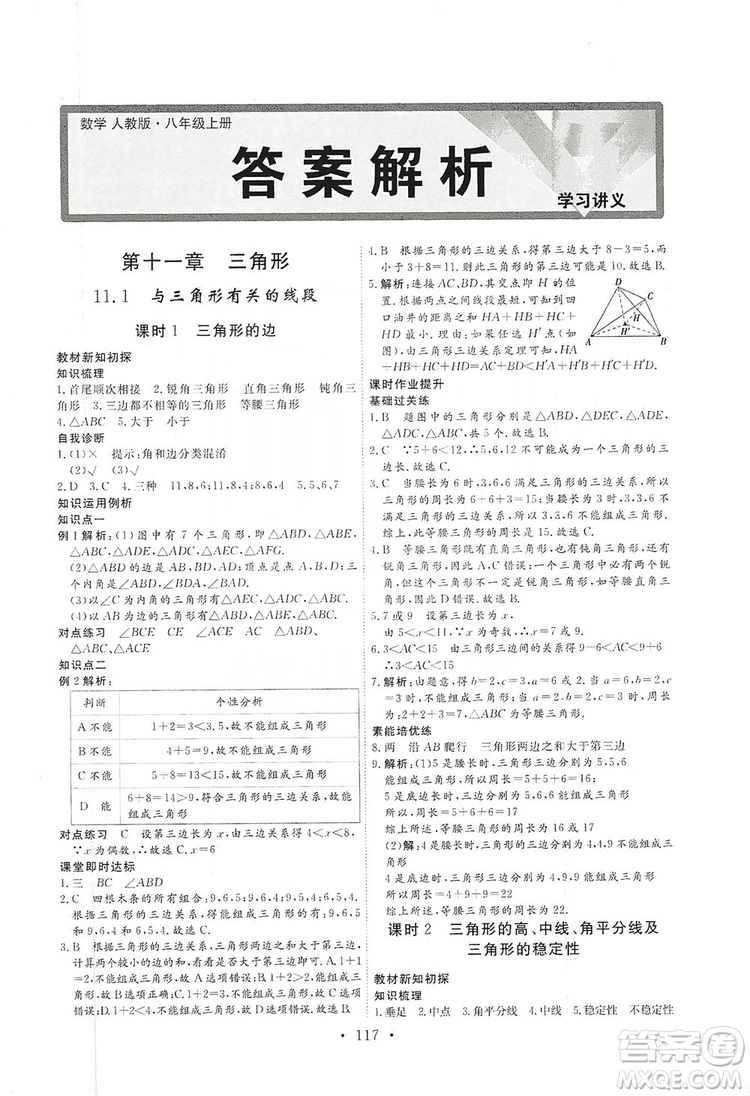 海南出版社2019新課程同步練習(xí)冊(cè)數(shù)學(xué)八年級(jí)上冊(cè)人教版答案