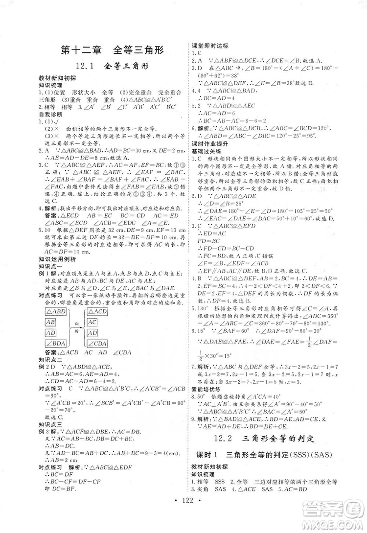 海南出版社2019新課程同步練習(xí)冊(cè)數(shù)學(xué)八年級(jí)上冊(cè)人教版答案