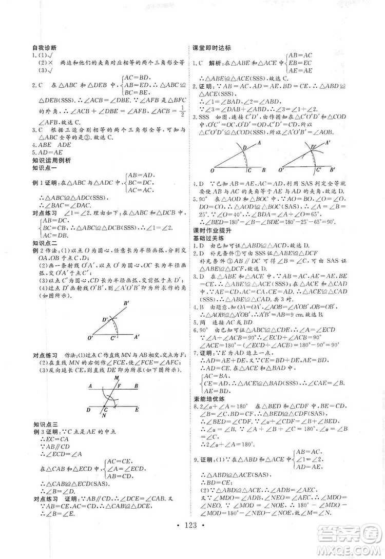 海南出版社2019新課程同步練習(xí)冊(cè)數(shù)學(xué)八年級(jí)上冊(cè)人教版答案