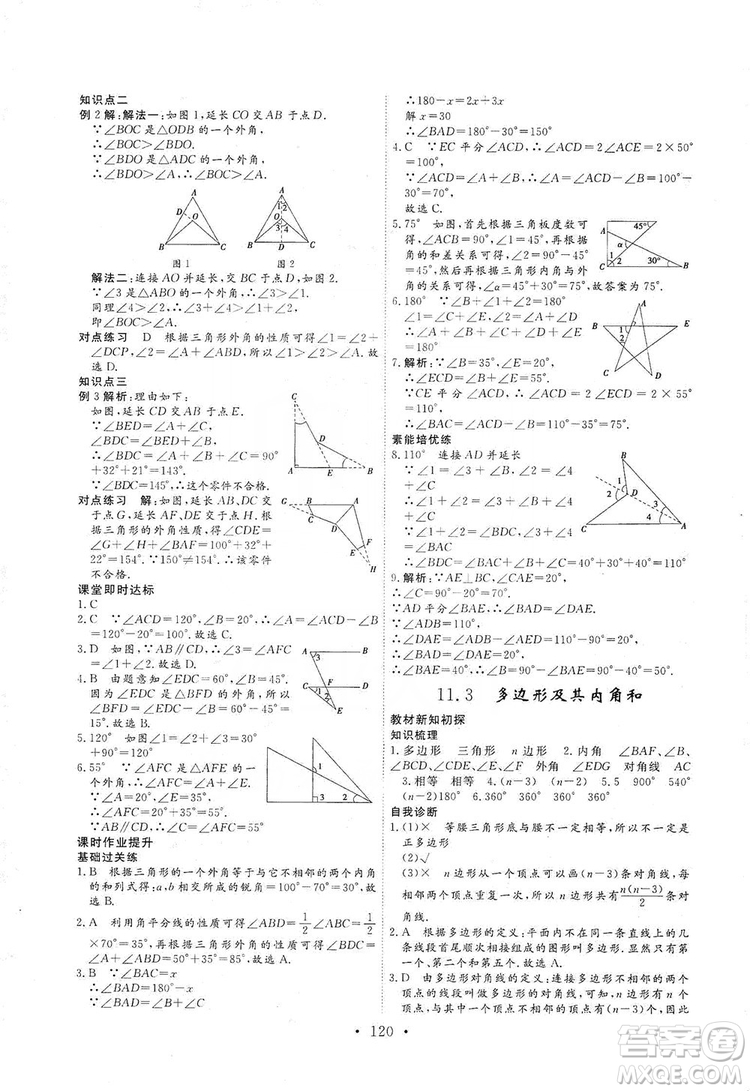 海南出版社2019新課程同步練習(xí)冊(cè)數(shù)學(xué)八年級(jí)上冊(cè)人教版答案