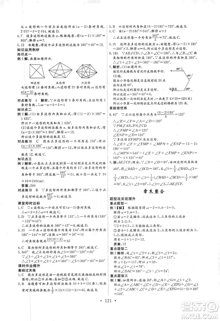 海南出版社2019新課程同步練習(xí)冊(cè)數(shù)學(xué)八年級(jí)上冊(cè)人教版答案