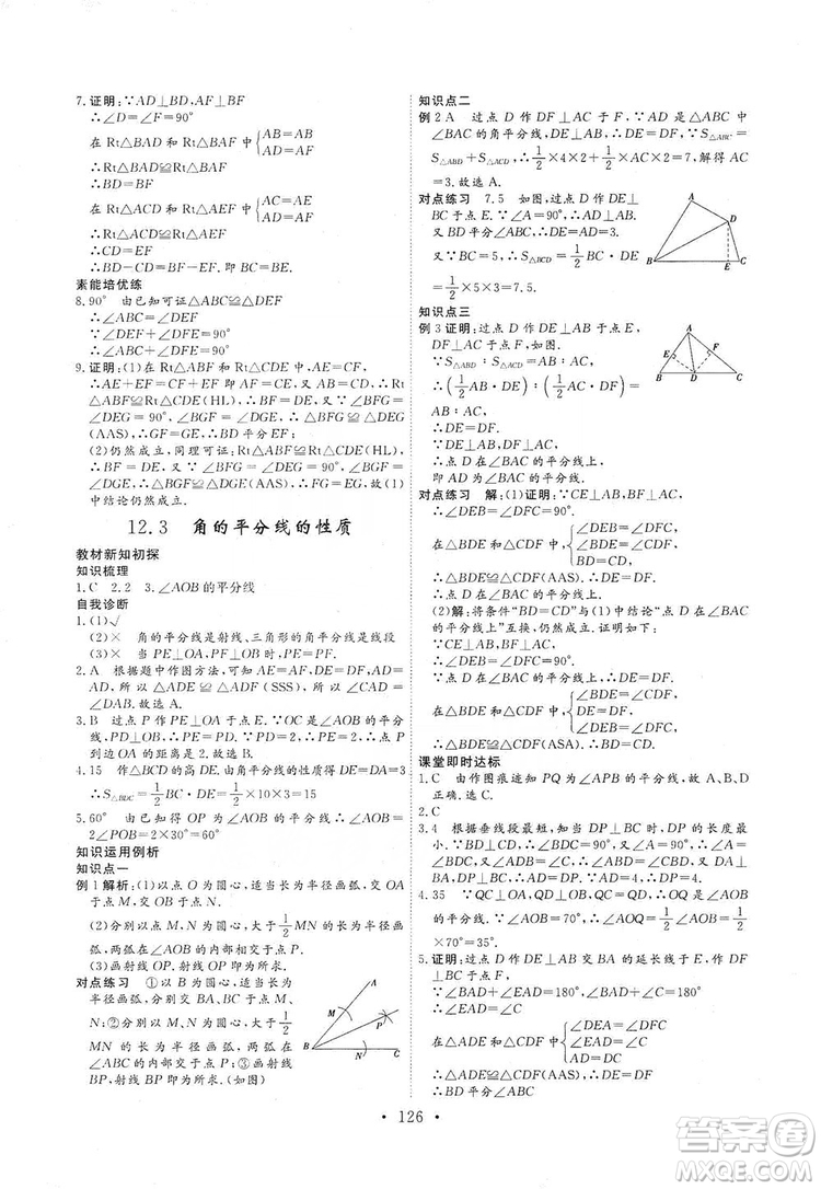 海南出版社2019新課程同步練習(xí)冊(cè)數(shù)學(xué)八年級(jí)上冊(cè)人教版答案