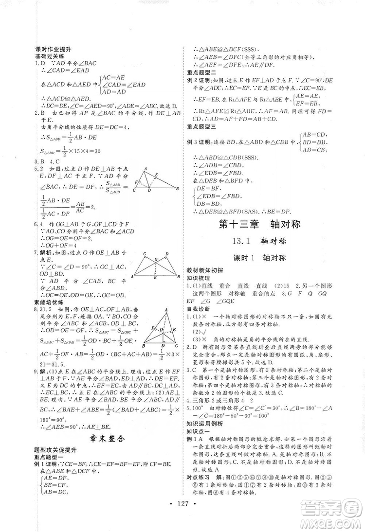 海南出版社2019新課程同步練習(xí)冊(cè)數(shù)學(xué)八年級(jí)上冊(cè)人教版答案