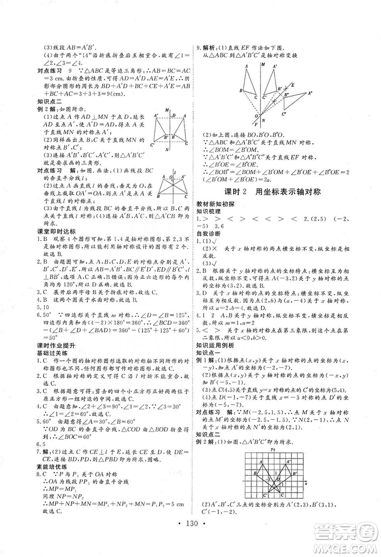 海南出版社2019新課程同步練習(xí)冊(cè)數(shù)學(xué)八年級(jí)上冊(cè)人教版答案