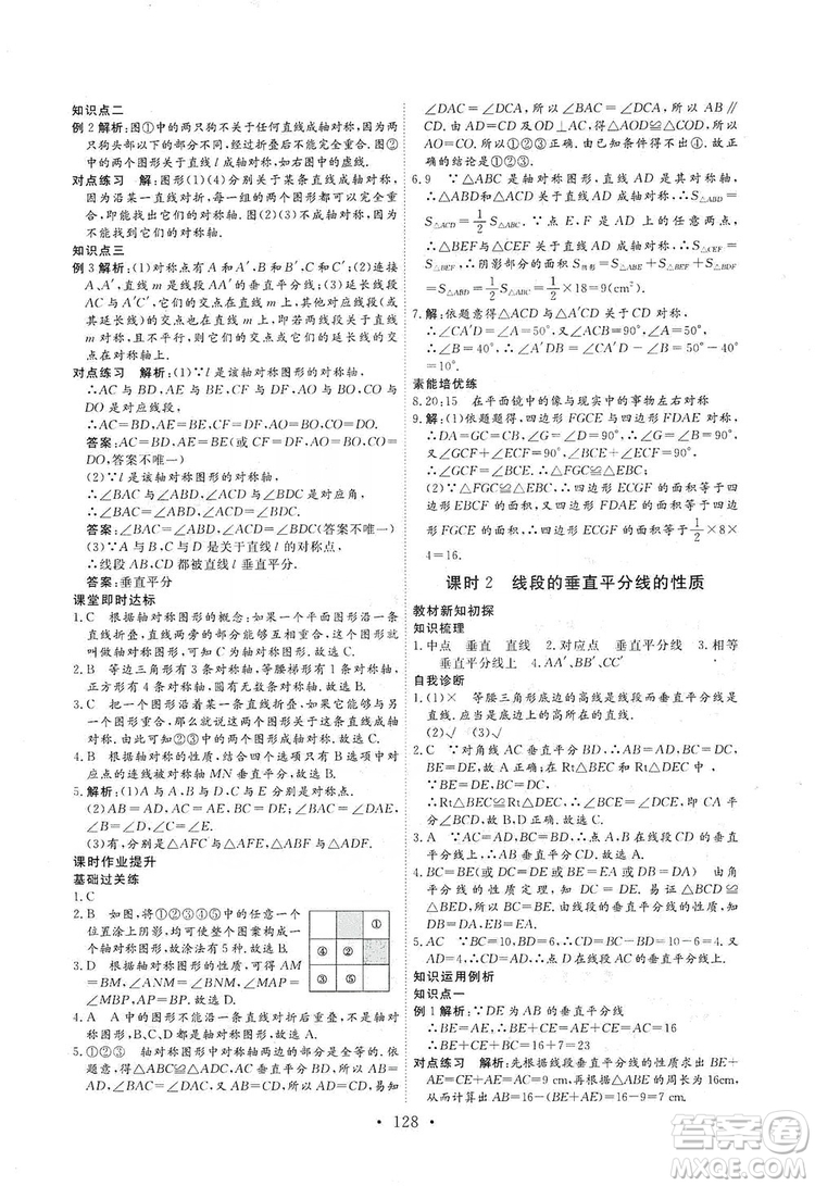 海南出版社2019新課程同步練習(xí)冊(cè)數(shù)學(xué)八年級(jí)上冊(cè)人教版答案