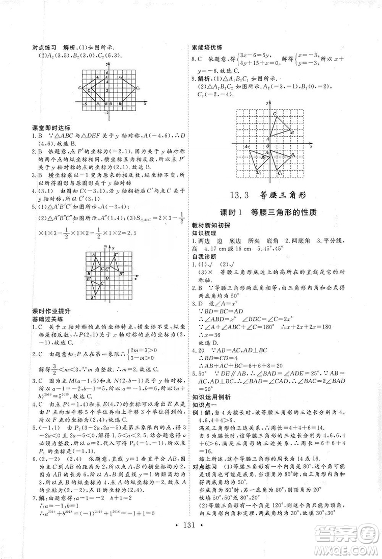 海南出版社2019新課程同步練習(xí)冊(cè)數(shù)學(xué)八年級(jí)上冊(cè)人教版答案