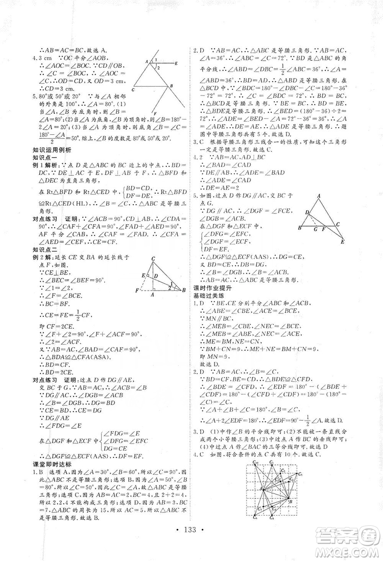 海南出版社2019新課程同步練習(xí)冊(cè)數(shù)學(xué)八年級(jí)上冊(cè)人教版答案