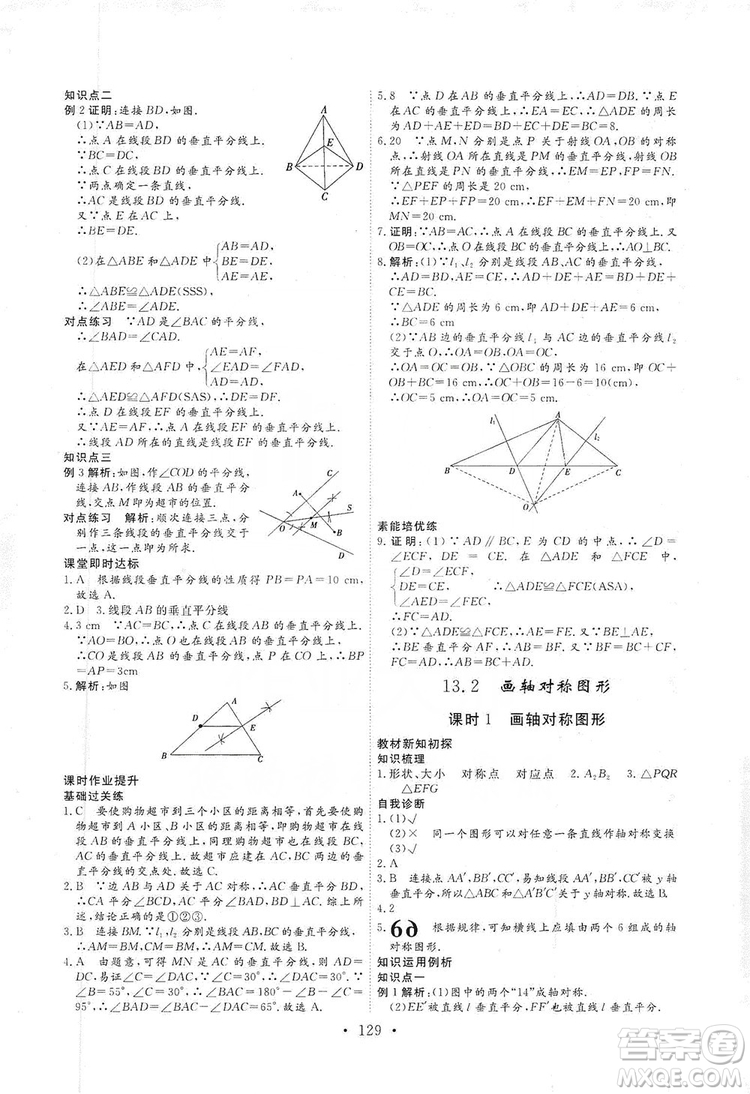 海南出版社2019新課程同步練習(xí)冊(cè)數(shù)學(xué)八年級(jí)上冊(cè)人教版答案