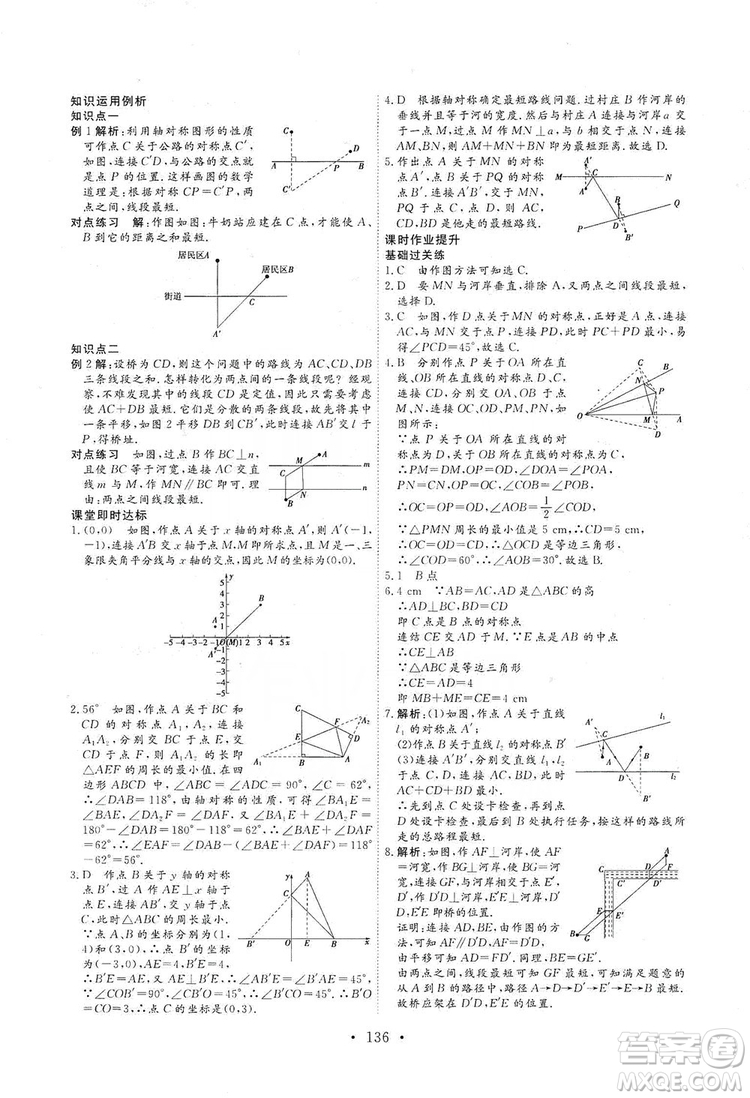 海南出版社2019新課程同步練習(xí)冊(cè)數(shù)學(xué)八年級(jí)上冊(cè)人教版答案