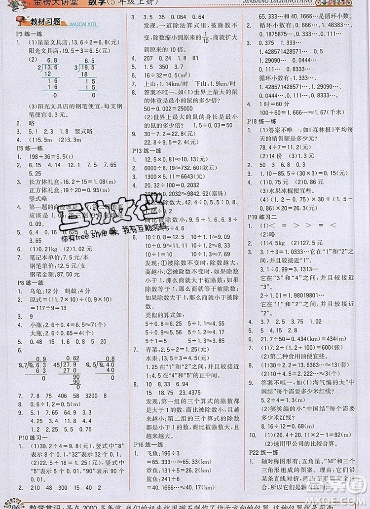 世紀(jì)金榜金榜大講堂五年級數(shù)學(xué)上冊北師大版2020年新版答案