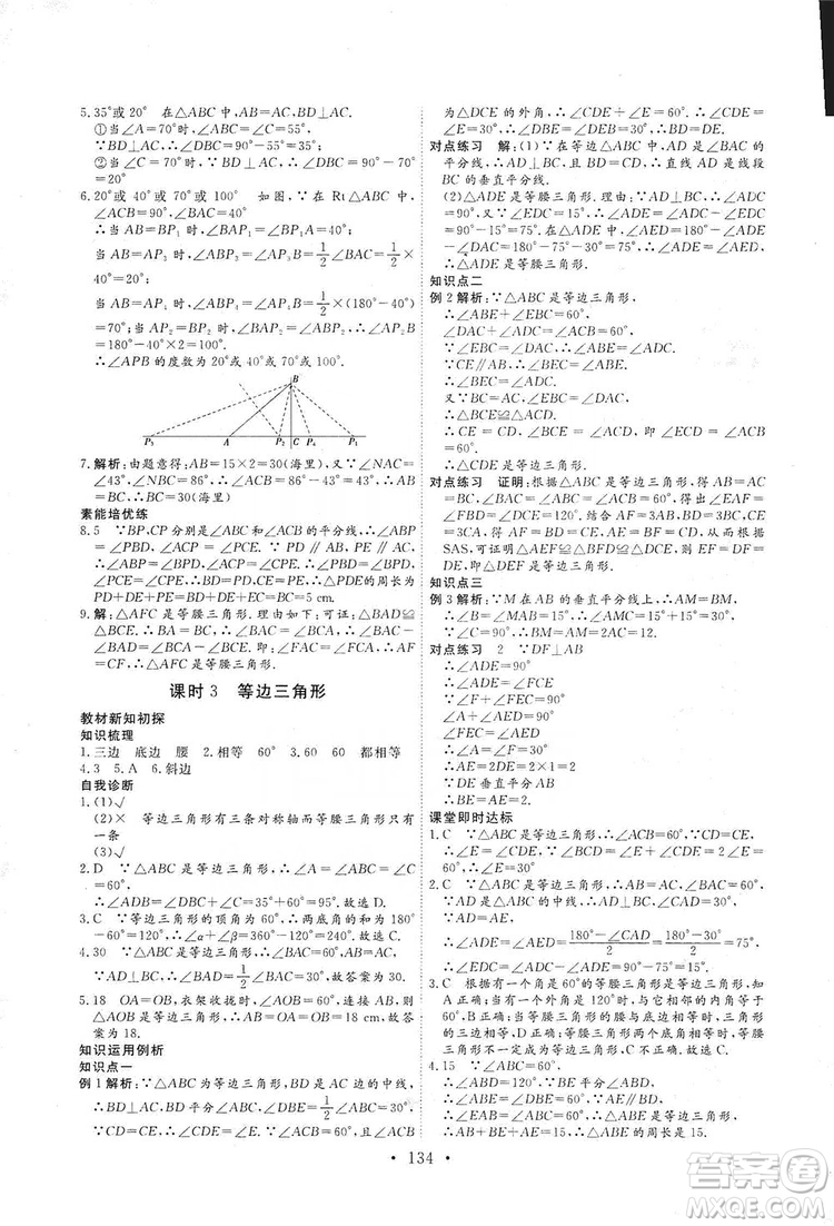 海南出版社2019新課程同步練習(xí)冊(cè)數(shù)學(xué)八年級(jí)上冊(cè)人教版答案