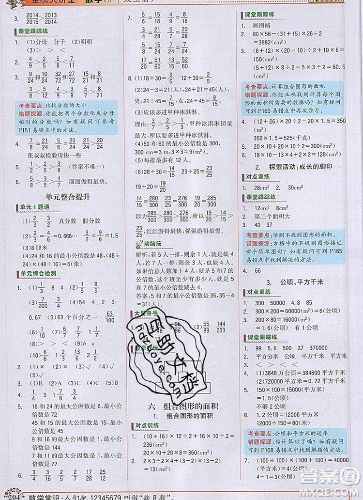 世紀(jì)金榜金榜大講堂五年級數(shù)學(xué)上冊北師大版2020年新版答案