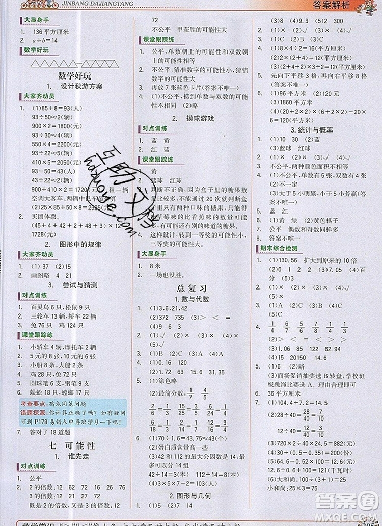 世紀(jì)金榜金榜大講堂五年級數(shù)學(xué)上冊北師大版2020年新版答案