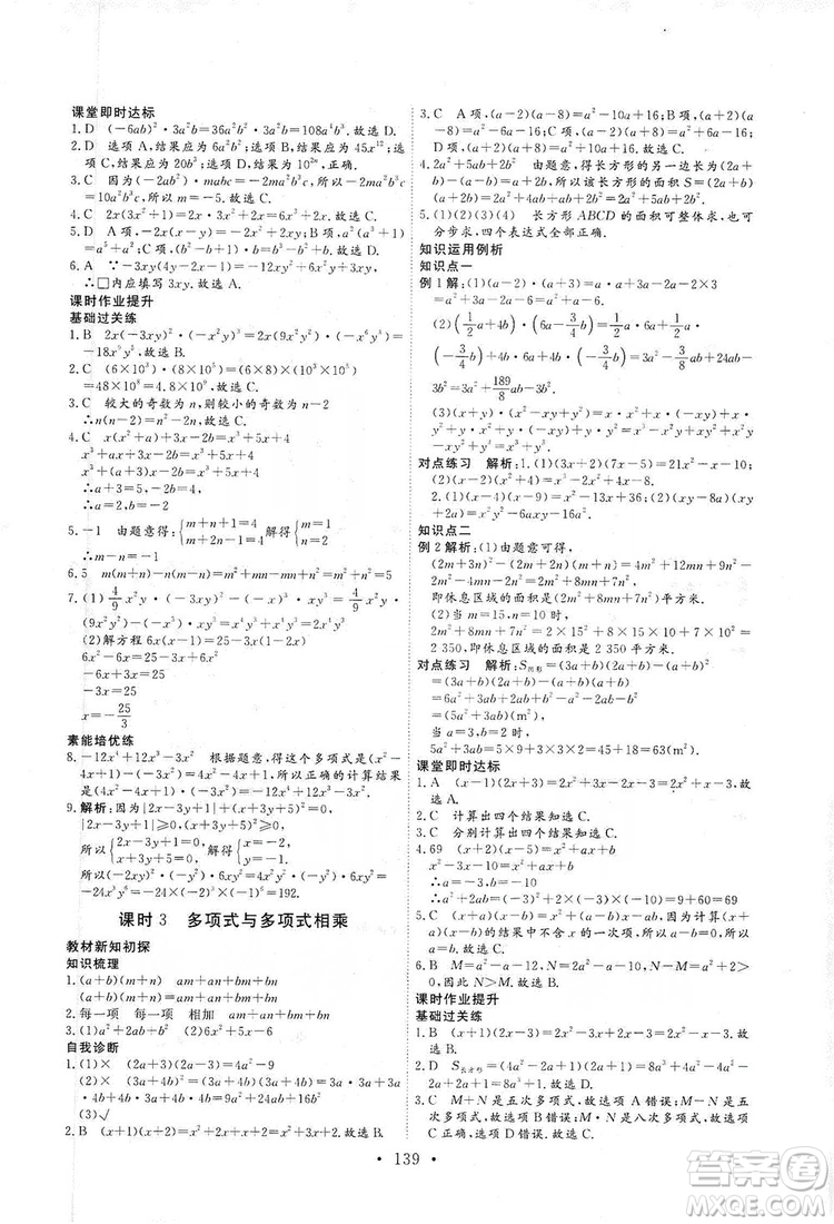 海南出版社2019新課程同步練習(xí)冊(cè)數(shù)學(xué)八年級(jí)上冊(cè)人教版答案