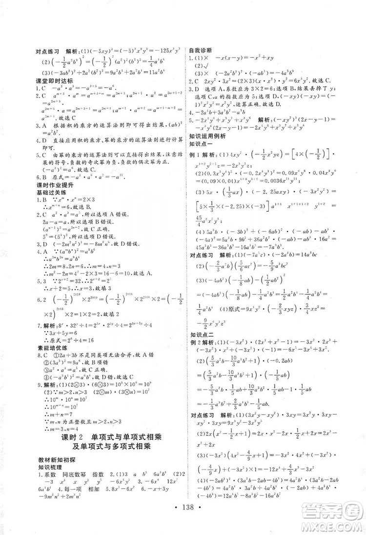 海南出版社2019新課程同步練習(xí)冊(cè)數(shù)學(xué)八年級(jí)上冊(cè)人教版答案