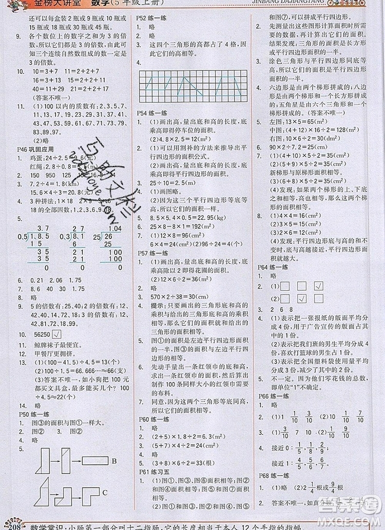 世紀(jì)金榜金榜大講堂五年級數(shù)學(xué)上冊北師大版2020年新版答案