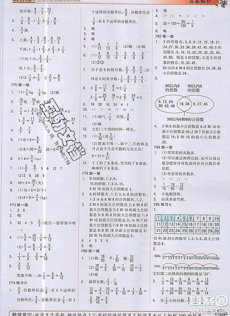 世紀(jì)金榜金榜大講堂五年級數(shù)學(xué)上冊北師大版2020年新版答案