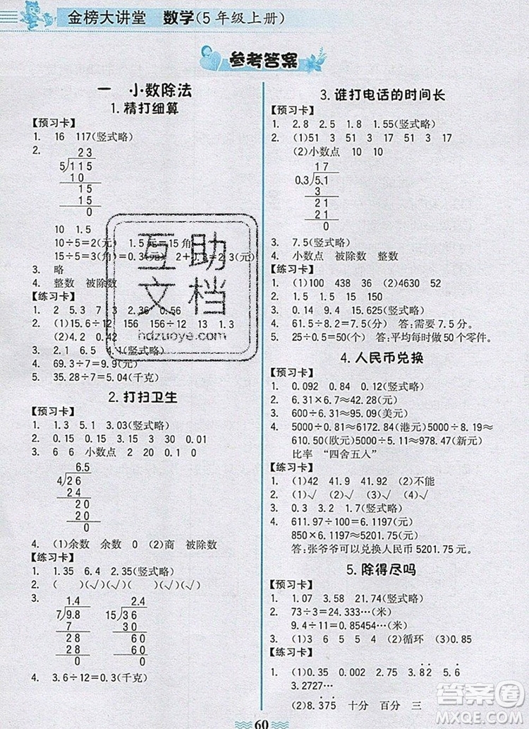 世紀(jì)金榜金榜大講堂五年級數(shù)學(xué)上冊北師大版2020年新版答案