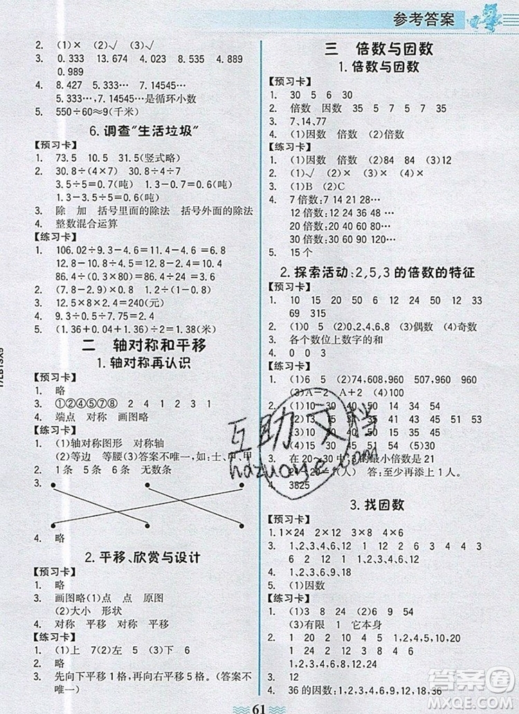 世紀(jì)金榜金榜大講堂五年級數(shù)學(xué)上冊北師大版2020年新版答案