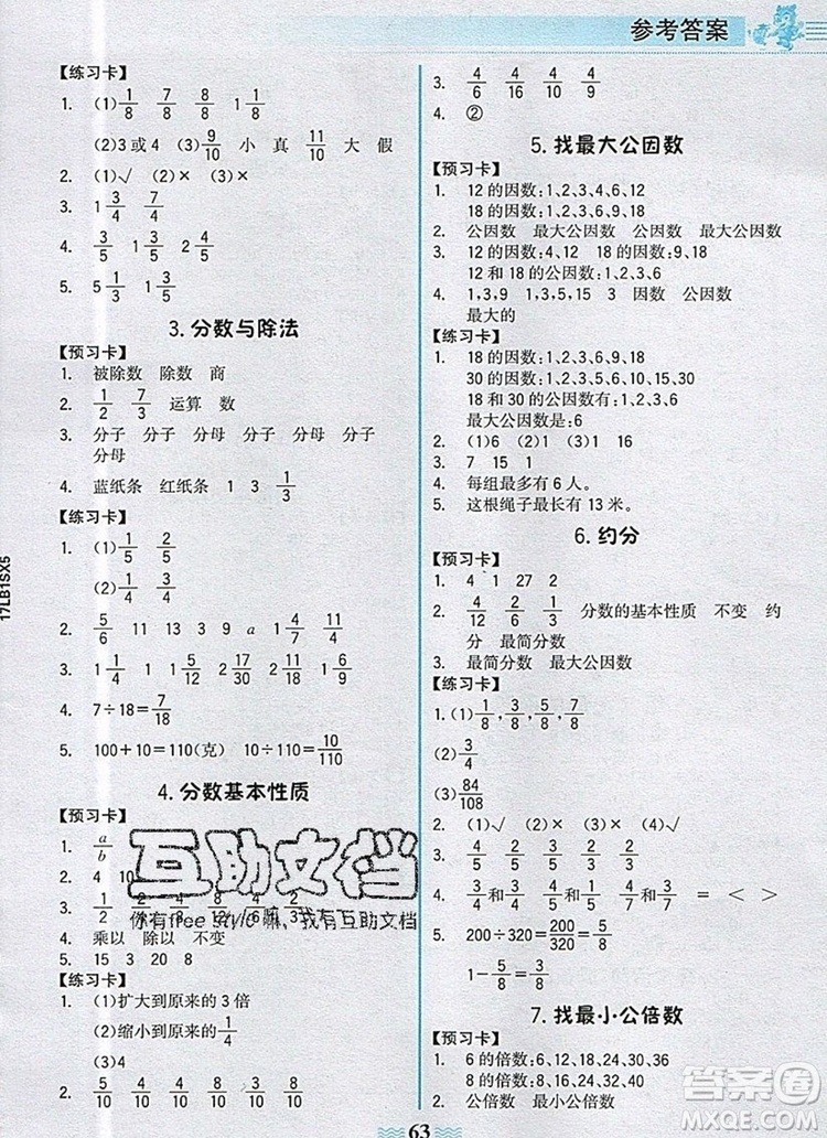 世紀(jì)金榜金榜大講堂五年級數(shù)學(xué)上冊北師大版2020年新版答案