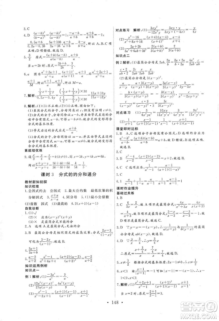 海南出版社2019新課程同步練習(xí)冊(cè)數(shù)學(xué)八年級(jí)上冊(cè)人教版答案