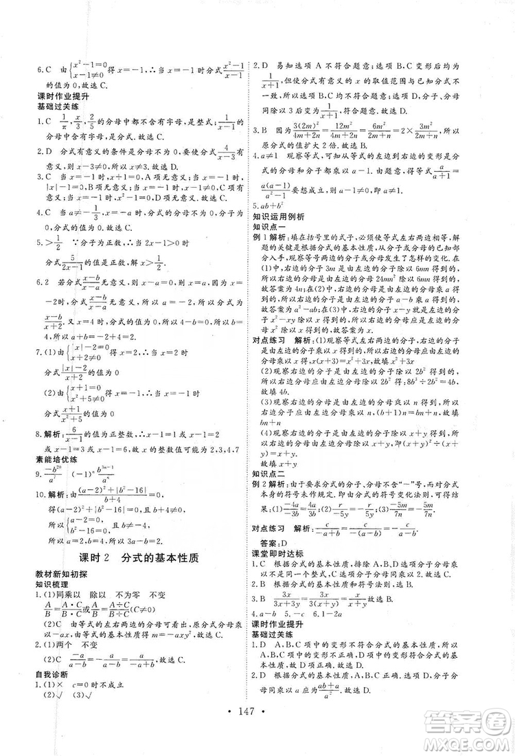 海南出版社2019新課程同步練習(xí)冊(cè)數(shù)學(xué)八年級(jí)上冊(cè)人教版答案