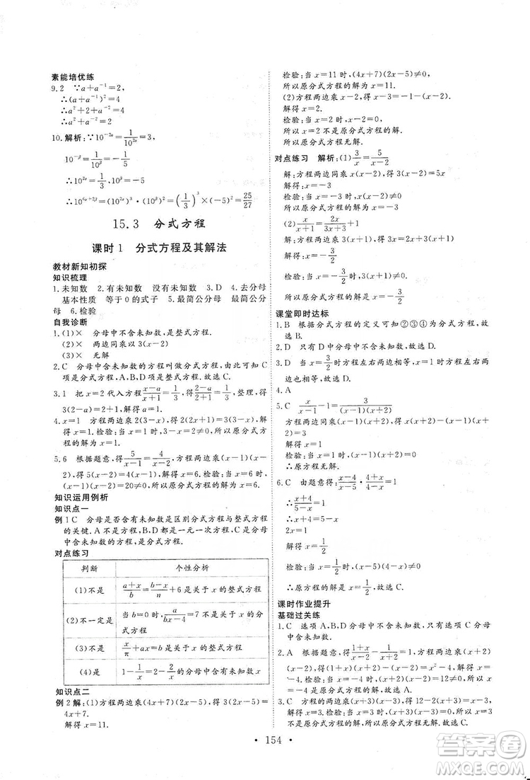 海南出版社2019新課程同步練習(xí)冊(cè)數(shù)學(xué)八年級(jí)上冊(cè)人教版答案