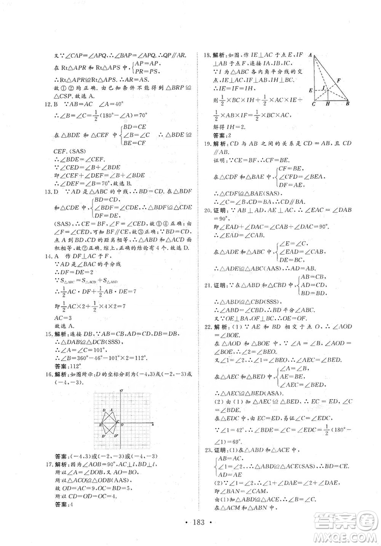 海南出版社2019新課程同步練習(xí)冊(cè)數(shù)學(xué)八年級(jí)上冊(cè)人教版答案