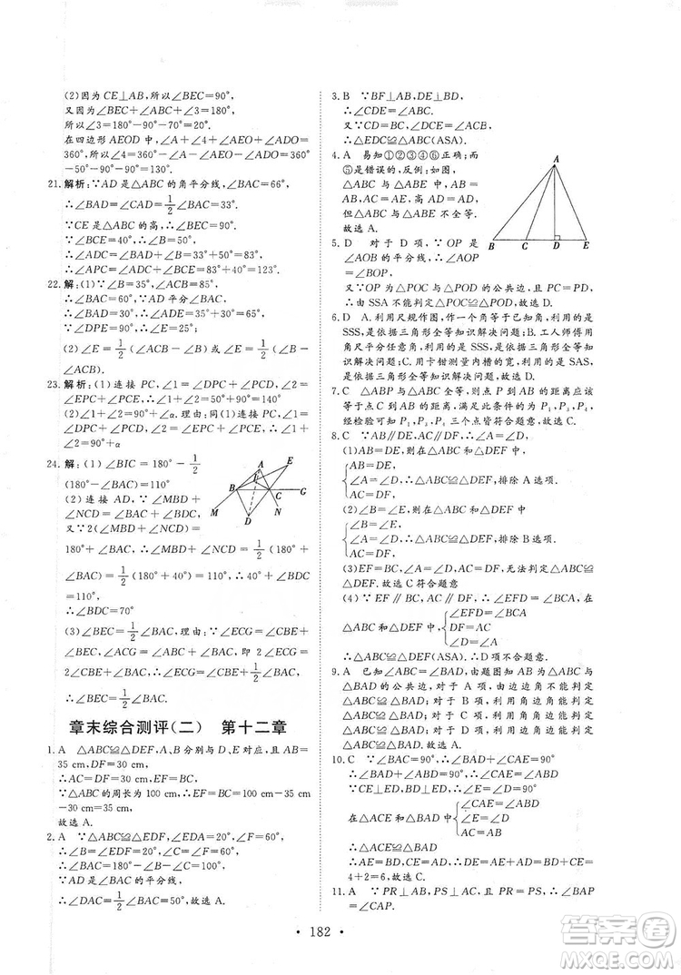 海南出版社2019新課程同步練習(xí)冊(cè)數(shù)學(xué)八年級(jí)上冊(cè)人教版答案