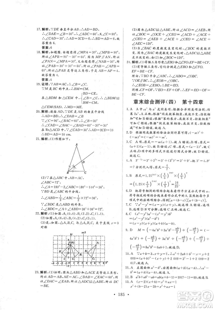 海南出版社2019新課程同步練習(xí)冊(cè)數(shù)學(xué)八年級(jí)上冊(cè)人教版答案