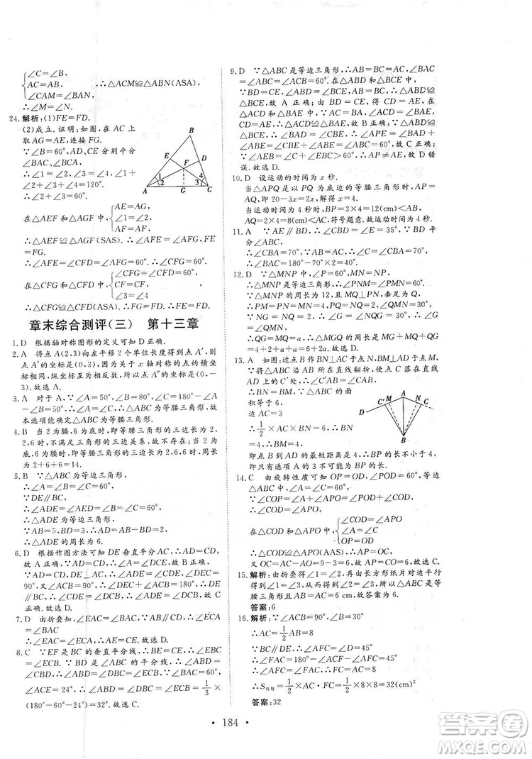 海南出版社2019新課程同步練習(xí)冊(cè)數(shù)學(xué)八年級(jí)上冊(cè)人教版答案