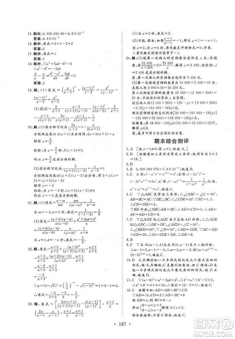 海南出版社2019新課程同步練習(xí)冊(cè)數(shù)學(xué)八年級(jí)上冊(cè)人教版答案