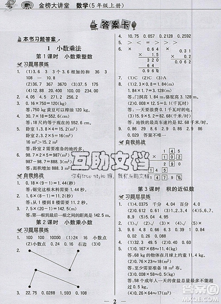 世紀(jì)金榜金榜大講堂五年級(jí)數(shù)學(xué)上冊(cè)人教版2020年新版答案