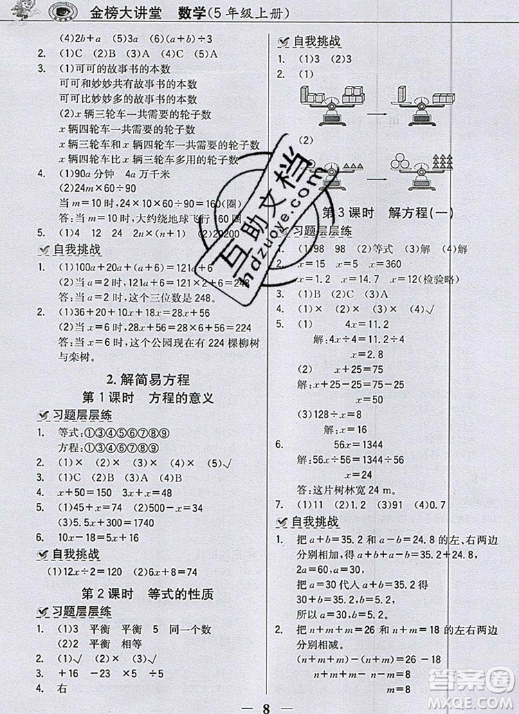 世紀(jì)金榜金榜大講堂五年級(jí)數(shù)學(xué)上冊(cè)人教版2020年新版答案