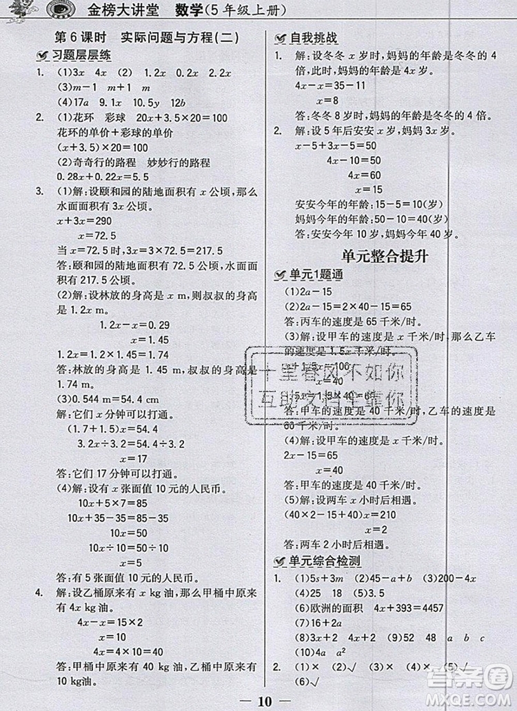 世紀(jì)金榜金榜大講堂五年級(jí)數(shù)學(xué)上冊(cè)人教版2020年新版答案