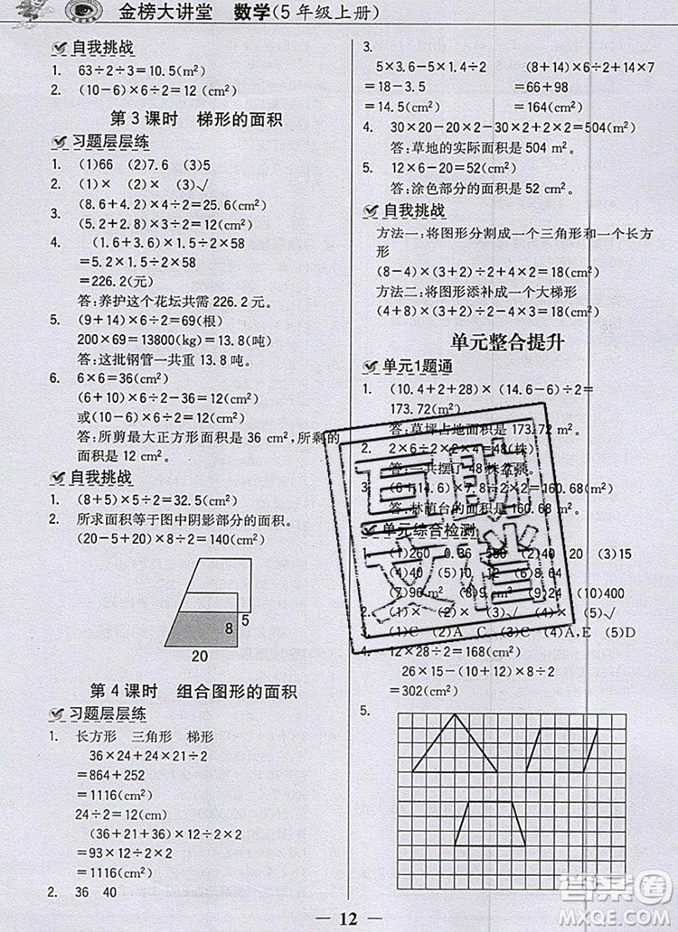 世紀(jì)金榜金榜大講堂五年級(jí)數(shù)學(xué)上冊(cè)人教版2020年新版答案