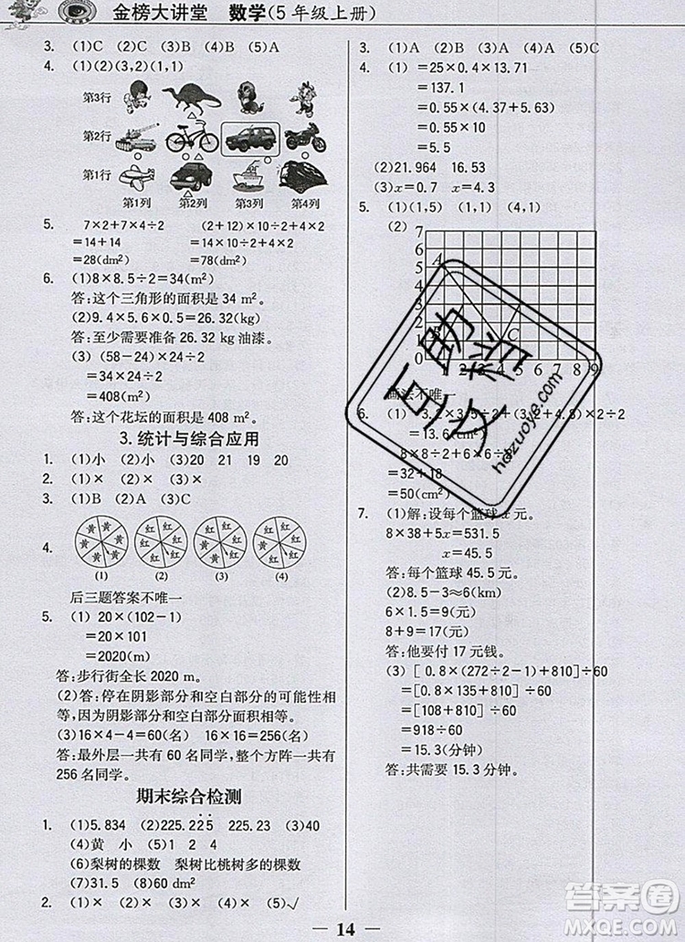 世紀(jì)金榜金榜大講堂五年級(jí)數(shù)學(xué)上冊(cè)人教版2020年新版答案