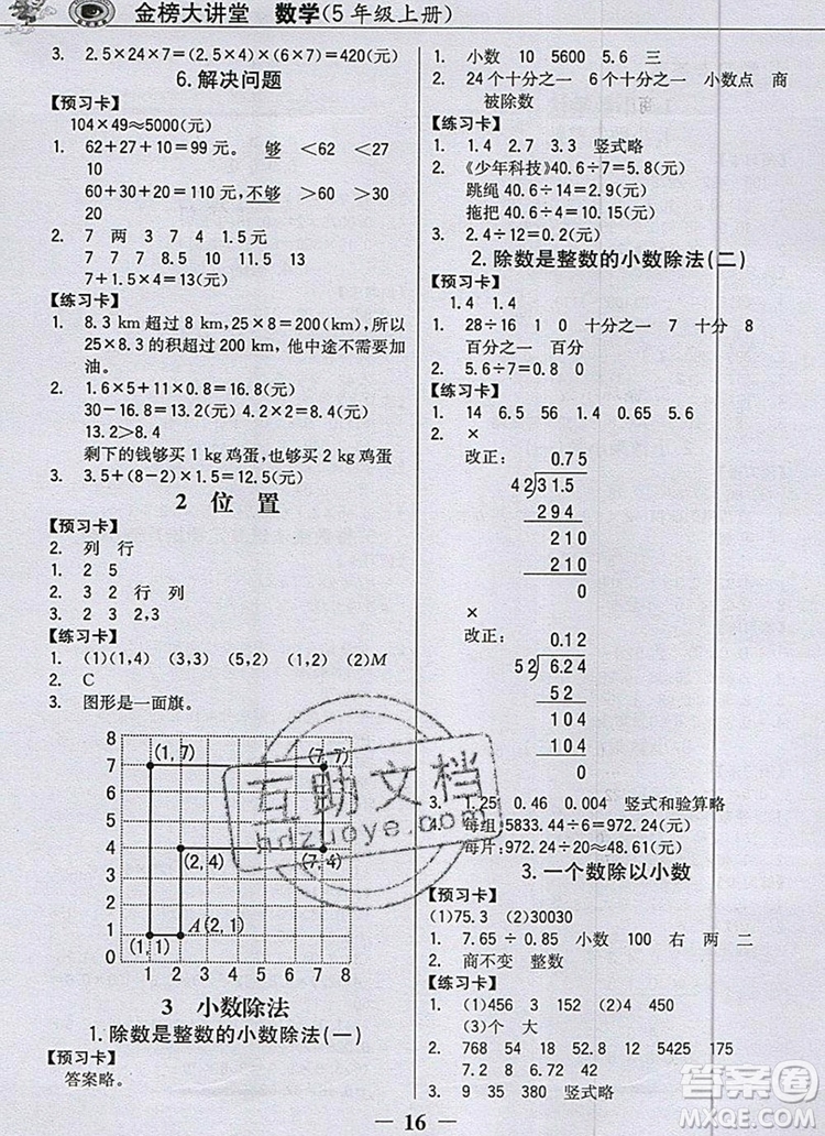 世紀(jì)金榜金榜大講堂五年級(jí)數(shù)學(xué)上冊(cè)人教版2020年新版答案