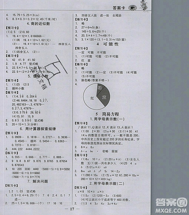 世紀(jì)金榜金榜大講堂五年級(jí)數(shù)學(xué)上冊(cè)人教版2020年新版答案