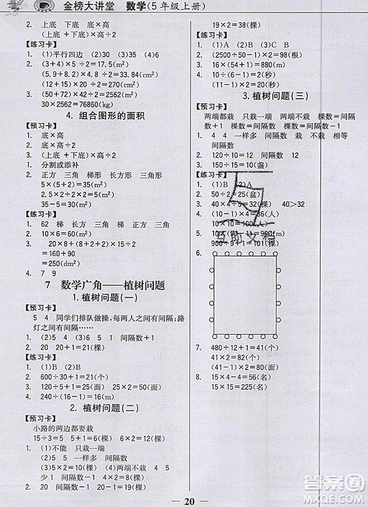 世紀(jì)金榜金榜大講堂五年級(jí)數(shù)學(xué)上冊(cè)人教版2020年新版答案