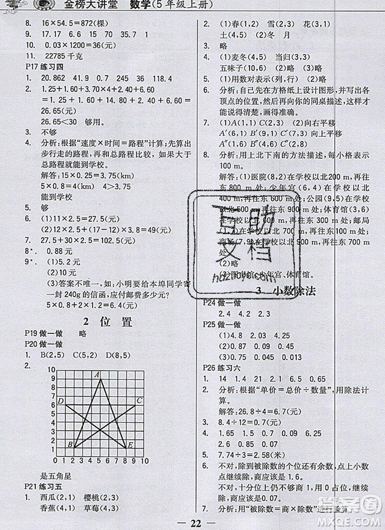 世紀(jì)金榜金榜大講堂五年級(jí)數(shù)學(xué)上冊(cè)人教版2020年新版答案