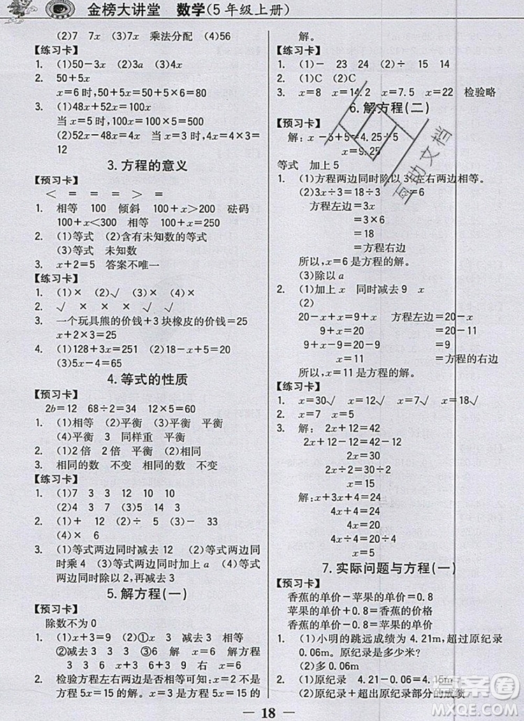 世紀(jì)金榜金榜大講堂五年級(jí)數(shù)學(xué)上冊(cè)人教版2020年新版答案