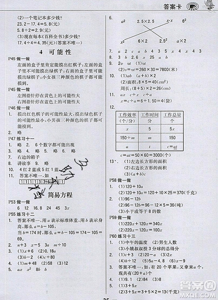 世紀(jì)金榜金榜大講堂五年級(jí)數(shù)學(xué)上冊(cè)人教版2020年新版答案