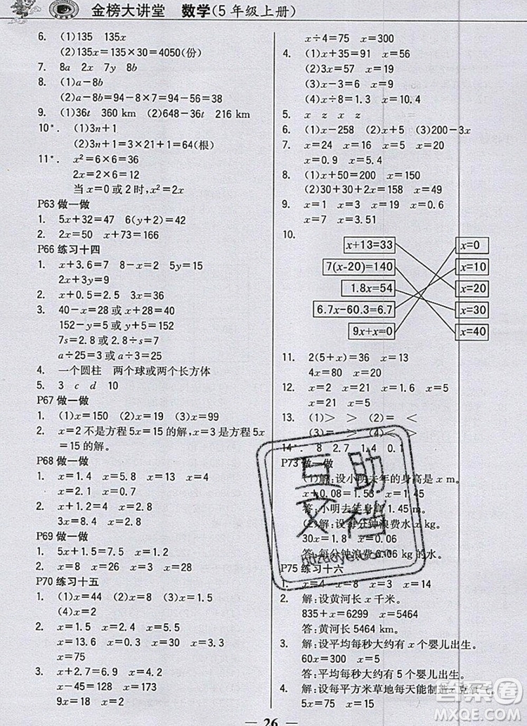 世紀(jì)金榜金榜大講堂五年級(jí)數(shù)學(xué)上冊(cè)人教版2020年新版答案