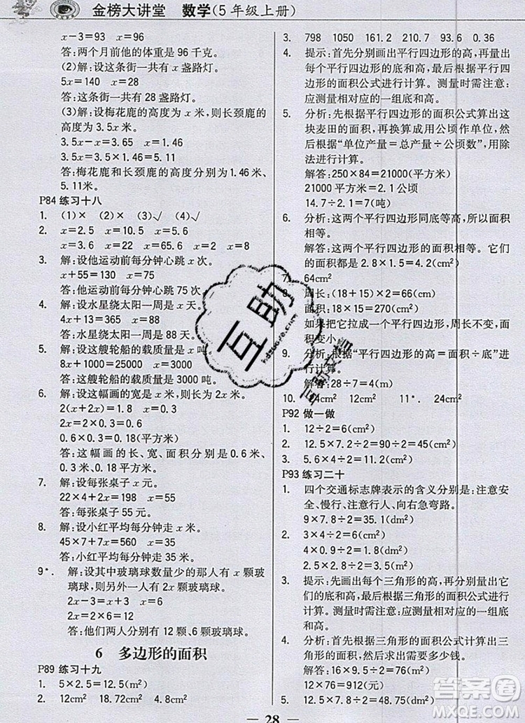 世紀(jì)金榜金榜大講堂五年級(jí)數(shù)學(xué)上冊(cè)人教版2020年新版答案