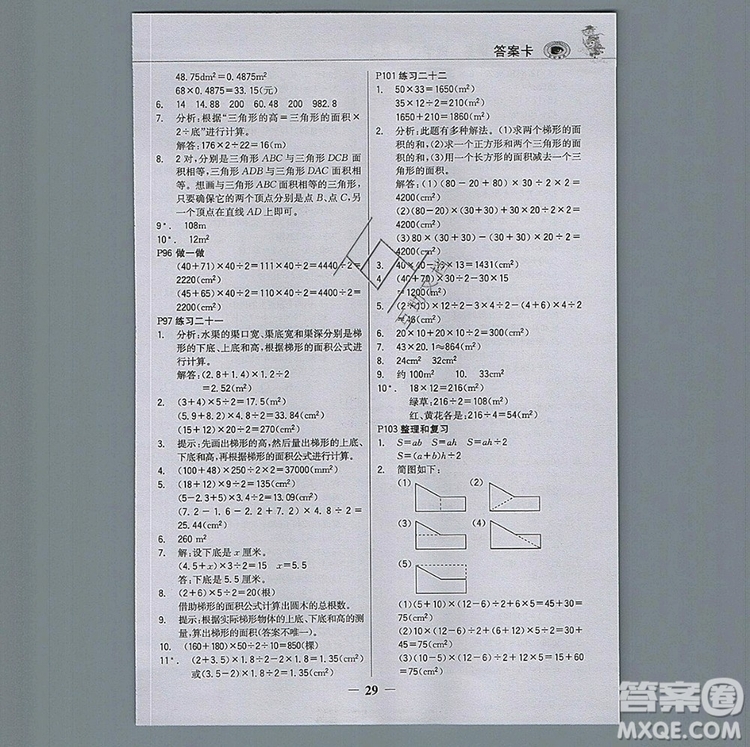 世紀(jì)金榜金榜大講堂五年級(jí)數(shù)學(xué)上冊(cè)人教版2020年新版答案