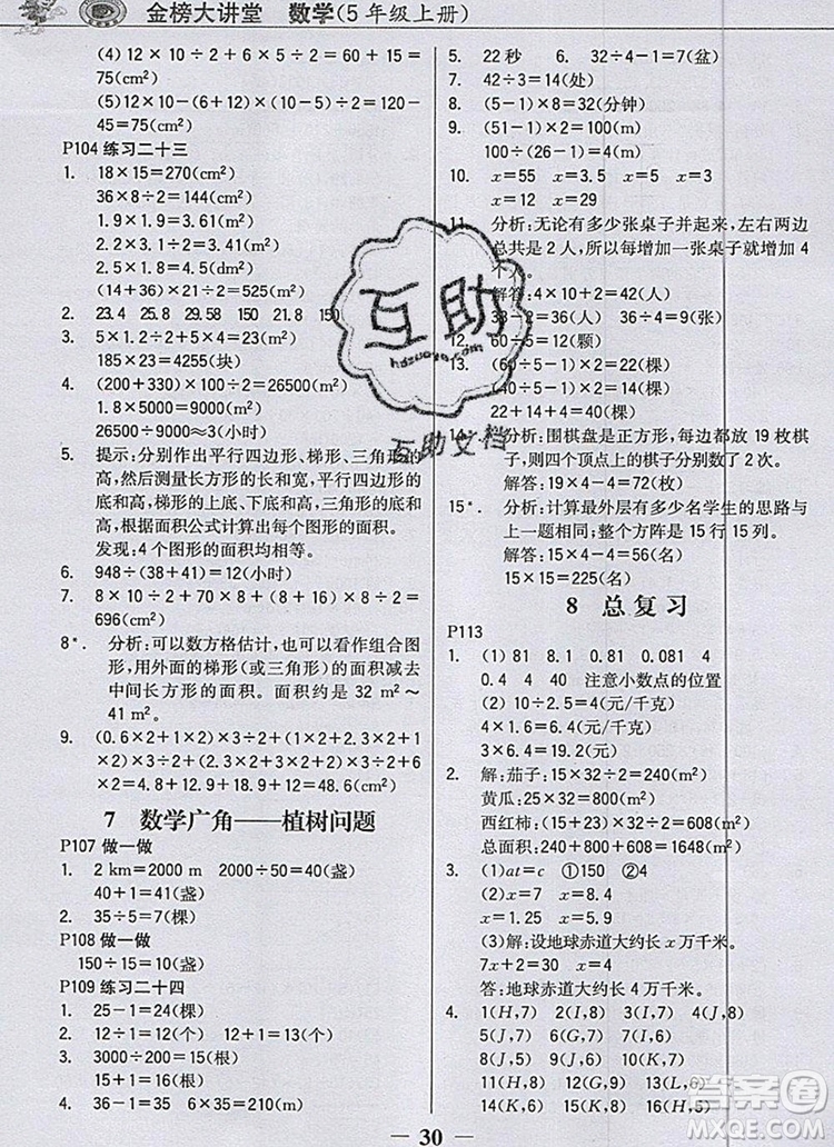 世紀(jì)金榜金榜大講堂五年級(jí)數(shù)學(xué)上冊(cè)人教版2020年新版答案