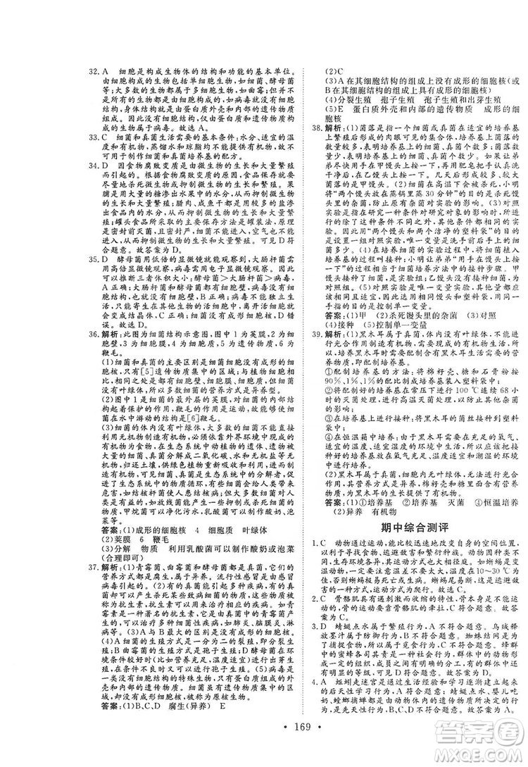 海南出版社2019新課程同步練習(xí)冊八年級生物上冊北師大版答案