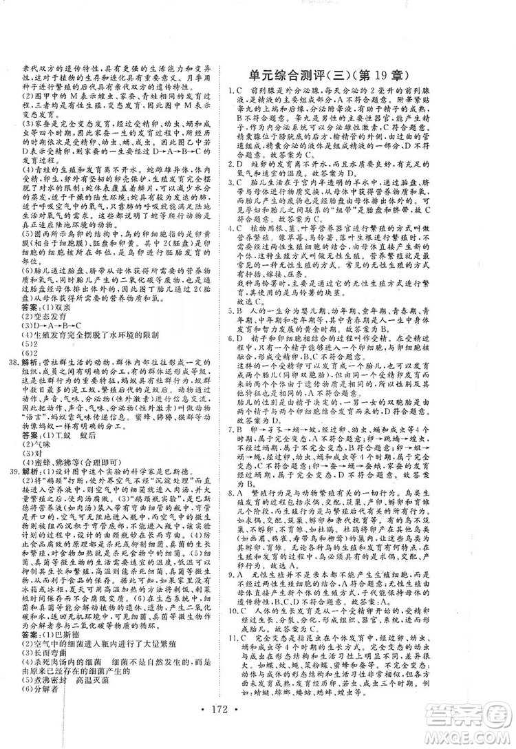 海南出版社2019新課程同步練習(xí)冊八年級生物上冊北師大版答案